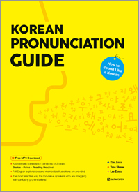 Korean Pronunciation Guide- How to Sound like a Korean